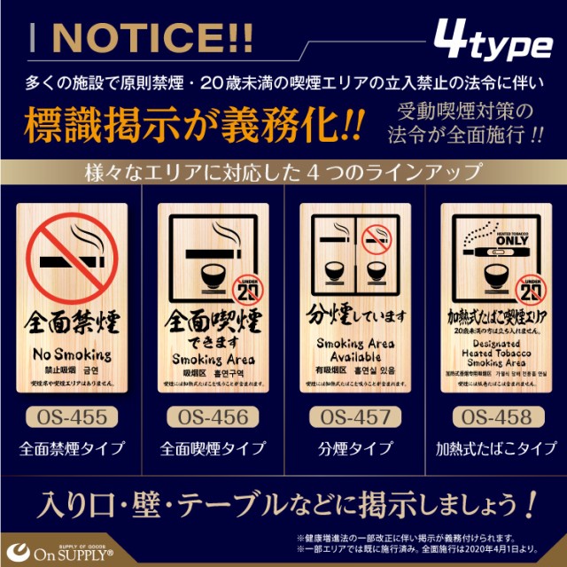 限定セール オンサプライ(On SUPPLY) 禁煙 分煙 受動喫煙防止対策 ステッカー 木目調 多言語対応 加熱式たばこ OS-458 10枚組セット (ゆうパケット対の通販はau PAY マーケット - アルバクラブ(ALBA-Club)|商品 お得超歓迎