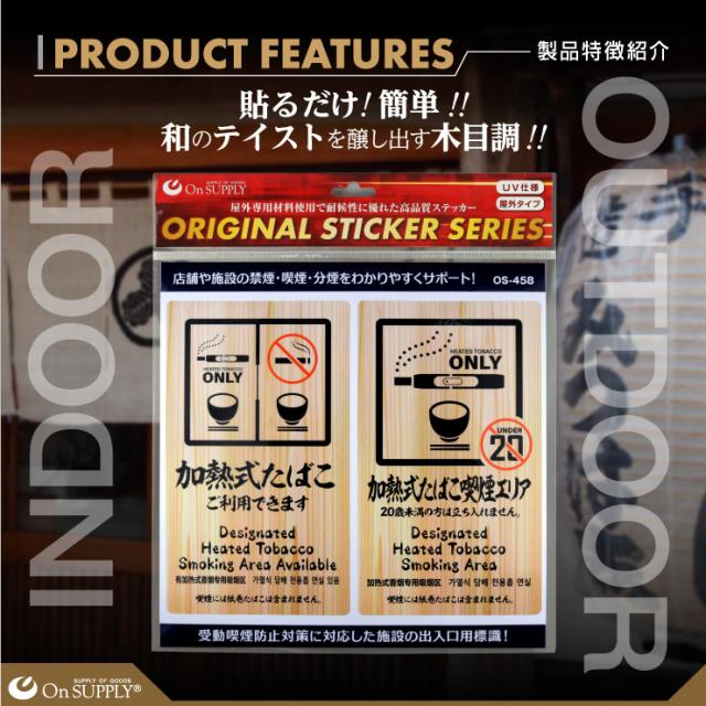 限定セール オンサプライ(On SUPPLY) 禁煙 分煙 受動喫煙防止対策 ステッカー 木目調 多言語対応 加熱式たばこ OS-458 10枚組セット (ゆうパケット対の通販はau PAY マーケット - アルバクラブ(ALBA-Club)|商品 お得超歓迎
