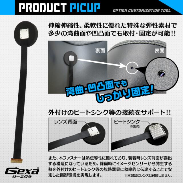 ジイエクサ Gexa フレキシブルレンズ 固定ファスナー 小型カメラ 業務用カメラツール GA-001B