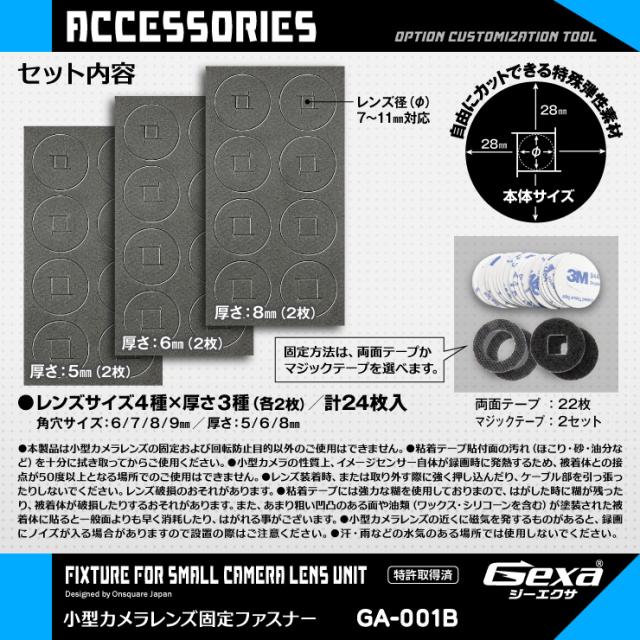 ジイエクサ Gexa フレキシブルレンズ 固定ファスナー 小型カメラ 業務用カメラツール GA-001B
