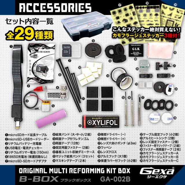 ジイエクサ Gexa 小型カメラ スパイカメラ 作成ツールキット 工具セット 全29種類 ブラックボックス GA-002B