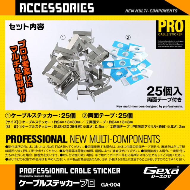 ジイエクサ Gexa ケーブルステッカー フレキシブルレンズ 配線 固定 結束 分岐 業務用 カメラツール GA-004（ゆうパケット対応）