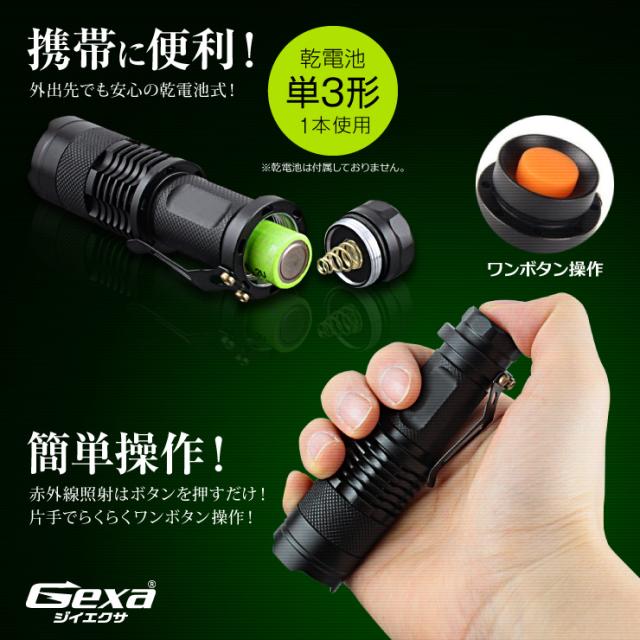 ジイエクサ Gexa 赤外線ライト 赤外線LED ナイトビジョン 暗視 赤外線撮影 IR 940nm 照射15m 不可視 GA-005