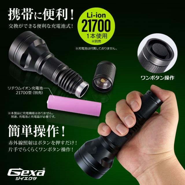 
ジイエクサ Gexa 赤外線ライト 赤外線LED ナイトビジョン 暗視 赤外線撮影 IR 940nm 照射400m 不可視 GA-006