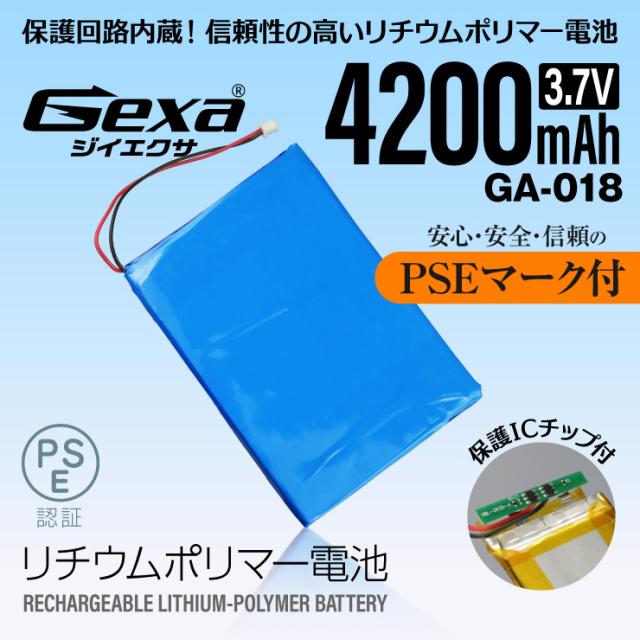 [Gexa(ジイエクサ)] リチウムポリマー電池 3.7V 4200mAh コネクタ付 ICチップ 保護回路内蔵 PSE認証済 GA-018