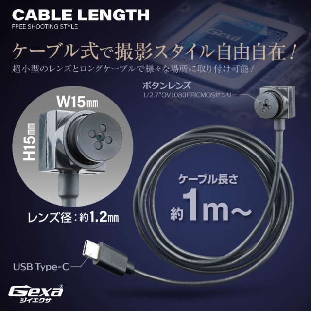 Gexa(ジイエクサ) 小型カメラ USBケーブルレンズ ボタンレンズ