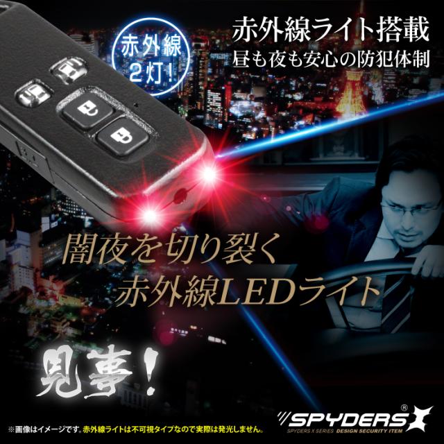 キーレス型カメラ ワンボックス軽自動車モデル 小型カメラ スパイダーズX (A-202l) スパイカメラ 赤外線ライト 高画質