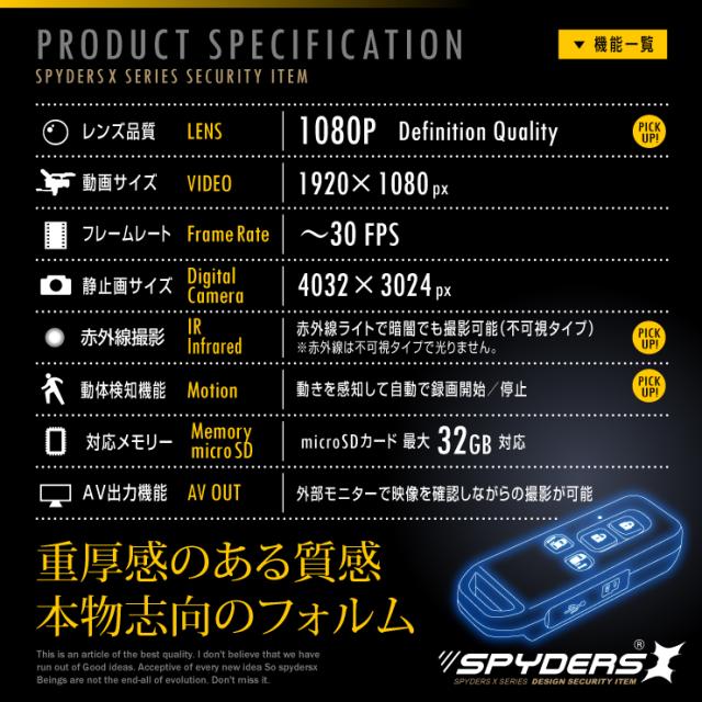 キーレス型カメラ ワンボックス軽自動車モデル 小型カメラ スパイダーズX (A-202C) スパイカメラ 赤外線ライト 高画質 