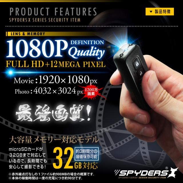 キーレス型カメラ ワンボックス軽自動車モデル 小型カメラ スパイダーズX (A-202C) スパイカメラ 赤外線ライト 高画質 