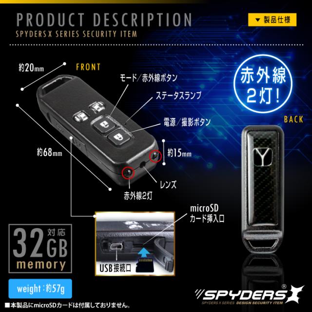 キーレス型カメラ ワンボックス軽自動車モデル 小型カメラ スパイダーズX (A-202C) スパイカメラ 赤外線ライト 高画質 