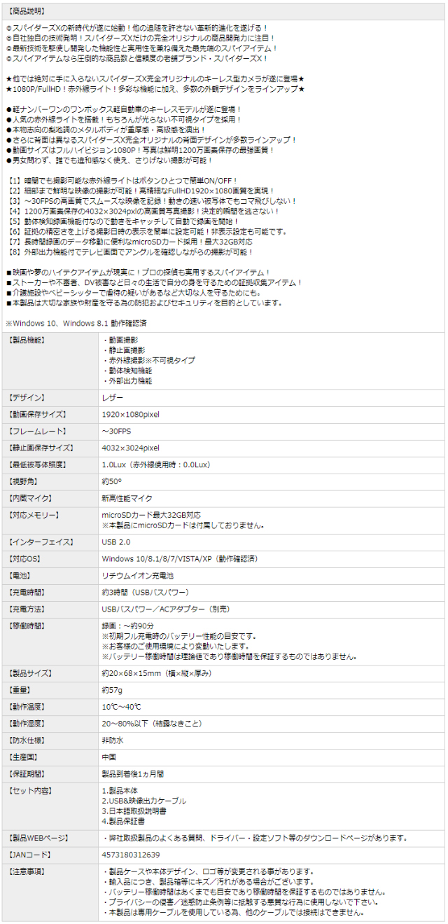 キーレス型カメラ ワンボックス軽自動車モデル 小型カメラ スパイダーズX (A-202C) スパイカメラ 赤外線ライト 高画質 