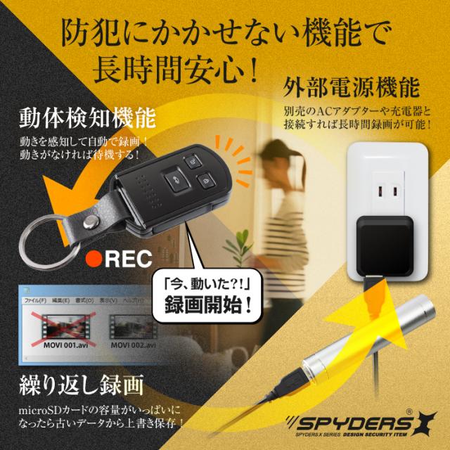 キーレス型カメラ 小型カメラ スパイダーズX (A-203) スパイカメラ 1080P 赤外線暗視 バイブレーション