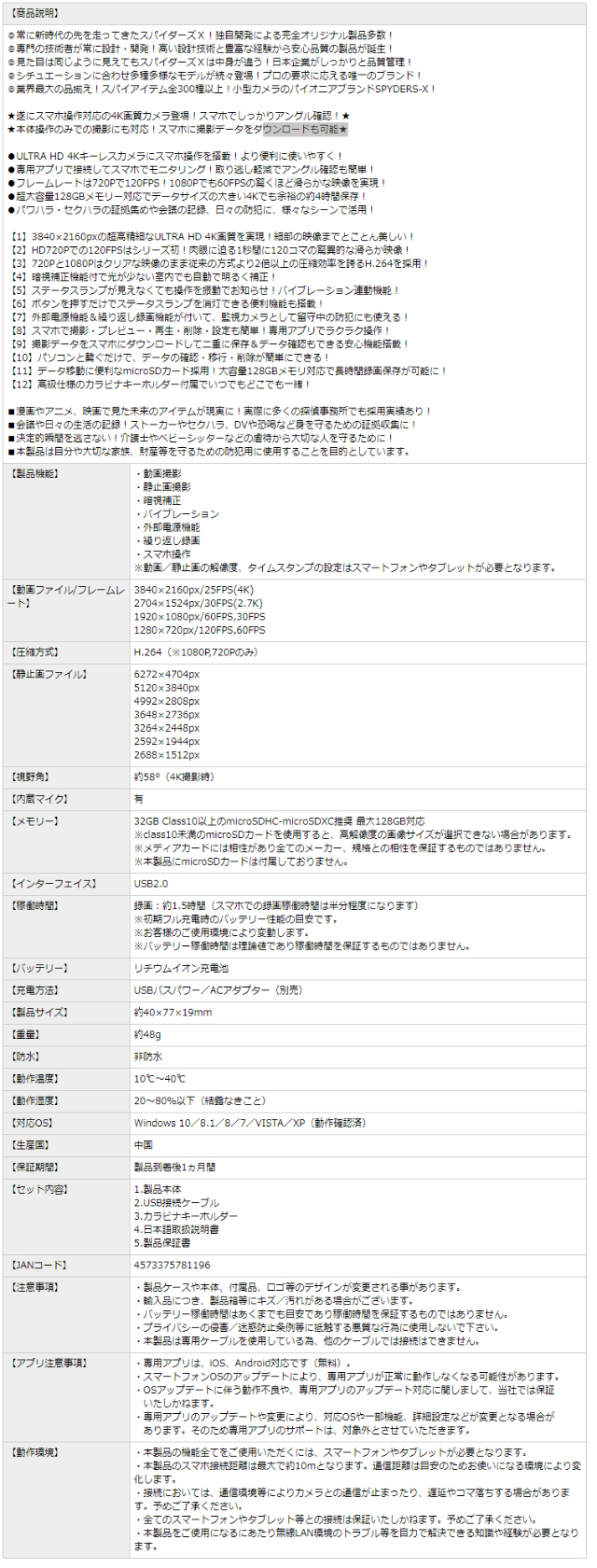 スパイダーズX 小型カメラ キーレス型カメラ 防犯カメラ 4K スマホ操作 128GB対応 スパイカメラ A-208α