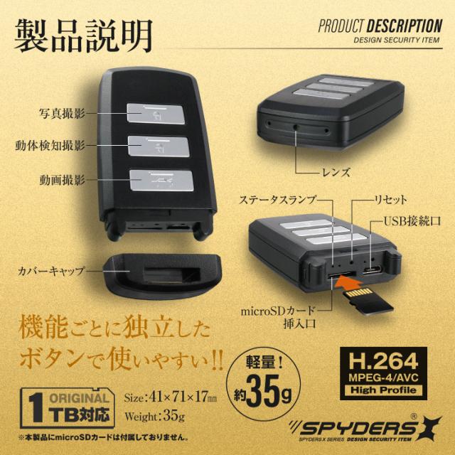 スパイダーズX スパイカメラ 1080P スマートキー キーレス型カメラ 小型カメラ [A-210] 防犯カメラ 暗視補正 動体検知 H.264 512GB対応