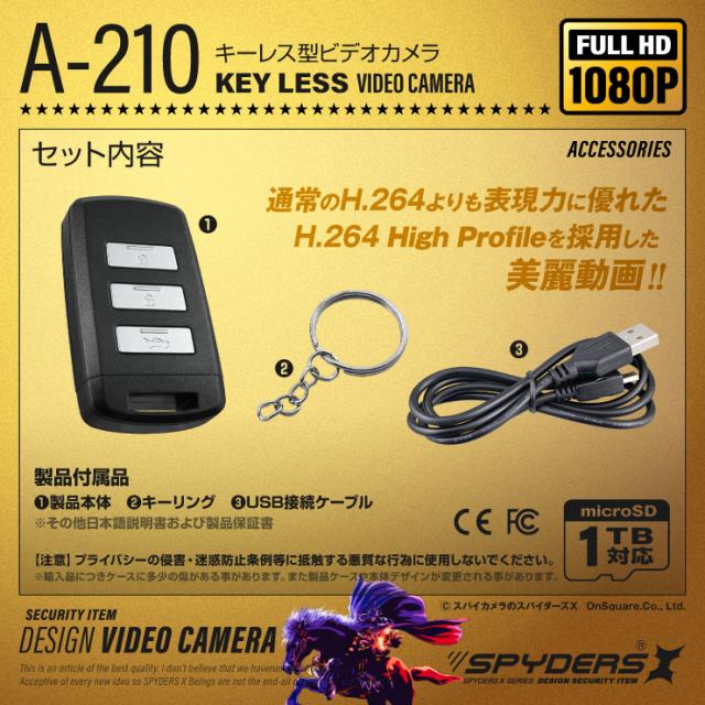 スパイダーズX スパイカメラ 1080P スマートキー キーレス型カメラ 小型カメラ [A-210] 防犯カメラ 暗視補正 動体検知 H.264 512GB対応