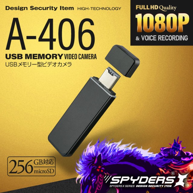 スパイダーズX 小型カメラ USBメモリー型カメラ 防犯カメラ 1080P 暗視