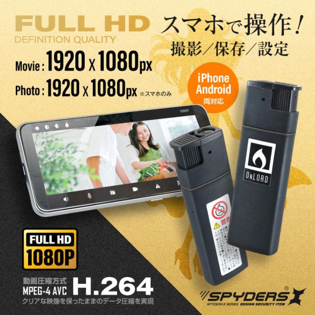 スパイダーズX スパイダーズX 小型カメラ ライター型カメラ 防犯カメラ 1080P スマホ操作 H.264 256GB対応 スパイカメラ A-560