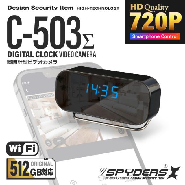 スパイダーズX 小型カメラ 置時計型カメラ 防犯カメラ 1080P 赤外線 Wi-Fi スマホ 角度調整スタンド 128GB対応 スパイカメラ C-503Σ