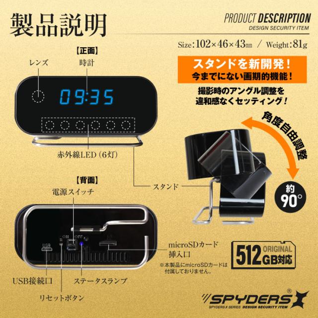 スパイダーズX 小型カメラ 置時計型カメラ 防犯カメラ 1080P 赤外線 Wi-Fi スマホ 角度調整スタンド 128GB対応 スパイカメラ C-503Σ