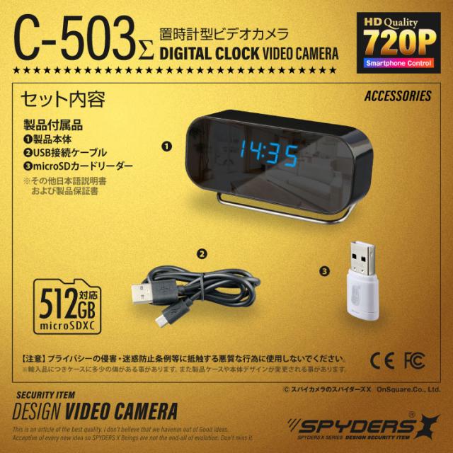 スパイダーズX 小型カメラ 置時計型カメラ 防犯カメラ 1080P 赤外線 Wi-Fi スマホ 角度調整スタンド 128GB対応 スパイカメラ C-503Σ