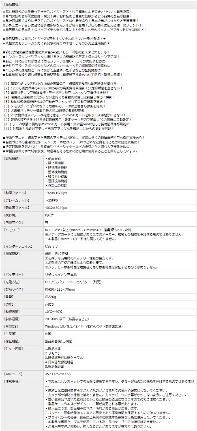 小型カメラ ハンガー型カメラ スパイカメラ スパイダーズX 1080P 暗視補正 64GB対応 H-888 防犯カメラの通販はau PAY マーケット  - アルバクラブ（ALBA-Club） | au PAY マーケット－通販サイト