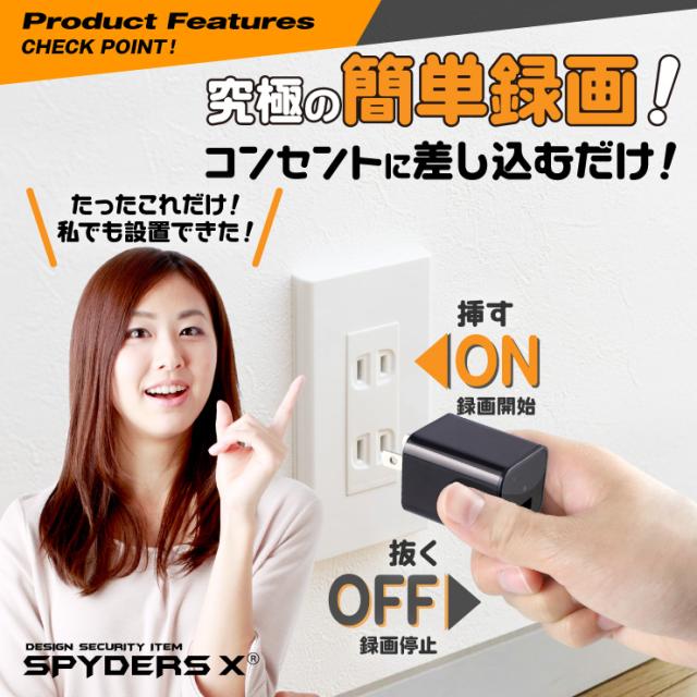 USB-ACアダプター型ビデオカメラ スパイカメラ スパイダーズX (M-933) 小型カメラ 1080P コンセント接続 32GB対応