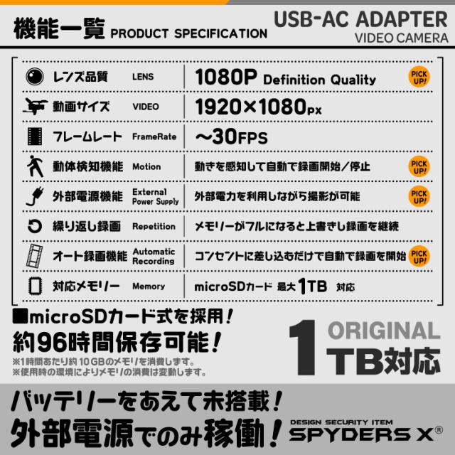 USB-ACアダプター型ビデオカメラ スパイカメラ スパイダーズX (M-933) 小型カメラ 1080P コンセント接続 32GB対応