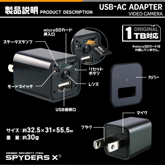 USB-ACアダプター型ビデオカメラ スパイカメラ スパイダーズX (M-933) 小型カメラ 1080P コンセント接続 32GB対応