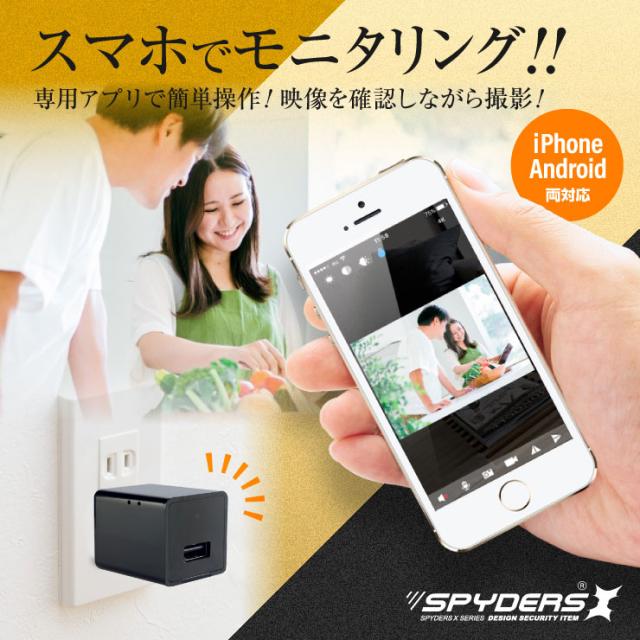 スパイダーズX 小型カメラ USB-ACアダプター型カメラ 防犯カメラ 1080P コンセント接続 オート録画 スマホ操作 H.264 256GB対応 M-963