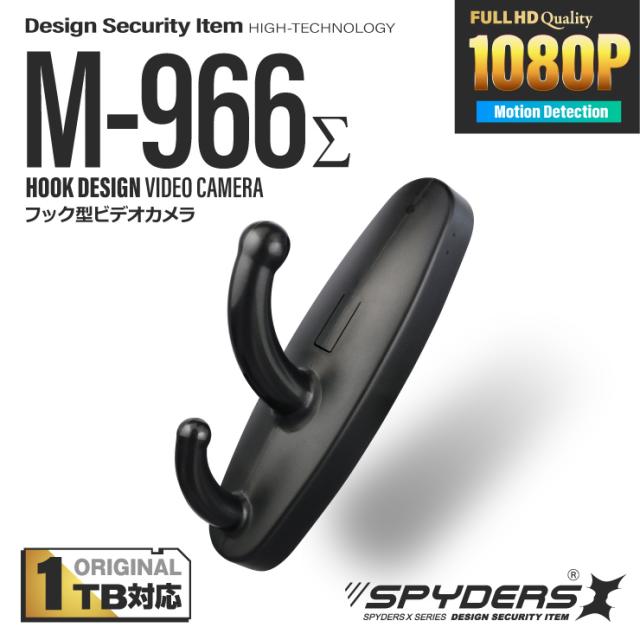 スパイダーズX スパイカメラ 1080P フック型カメラ 小型カメラ [M-966Σ] 防犯カメラ 動体検知録画 512GB対応
