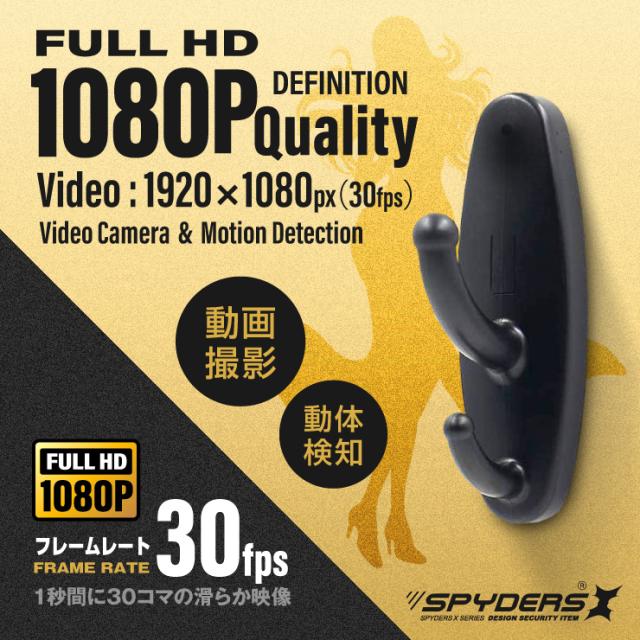 スパイダーズX スパイカメラ 1080P フック型カメラ 小型カメラ