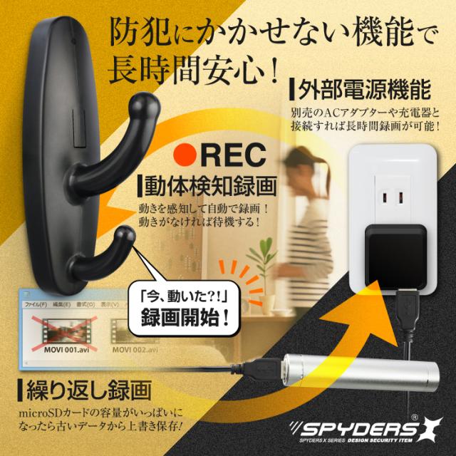スパイダーズX スパイカメラ 1080P フック型カメラ 小型カメラ [M-966Σ] 防犯カメラ 動体検知録画 512GB対応
