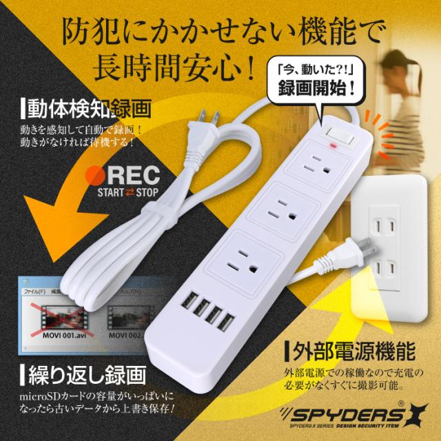スパイダーズX 小型カメラ 電源タップ型カメラ コンセント型カメラ 防犯カメラ 1080P 128GB内蔵 スパイカメラ M-964