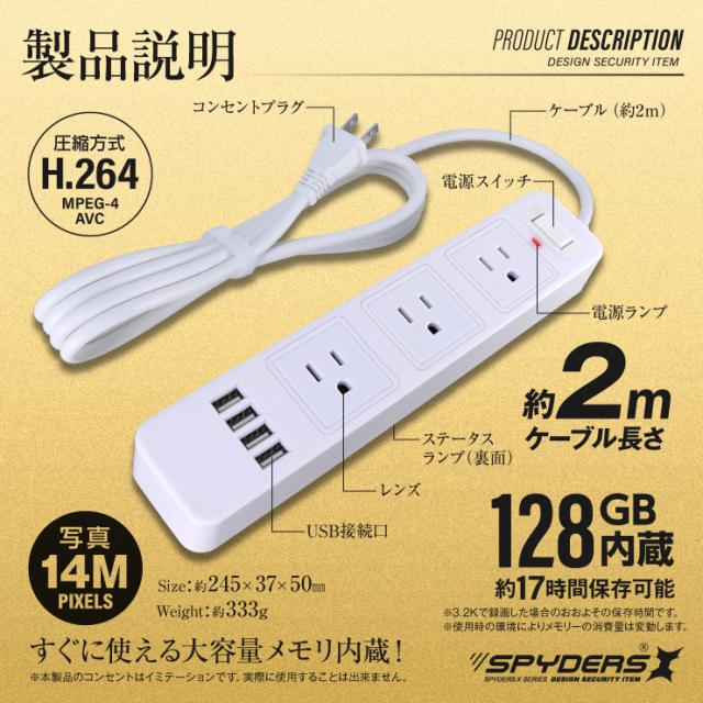 スパイダーズX 小型カメラ 電源タップ型カメラ コンセント型カメラ 防犯カメラ 1080P 128GB内蔵 スパイカメラ M-964