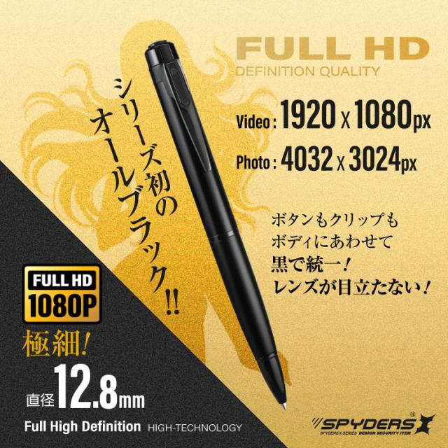 スパイダーズX 小型カメラ ペン型カメラ 防犯カメラ 1080P 暗視補正 Photo4K カードリーダー 128GB対応 スパイカメラ P-129
 
