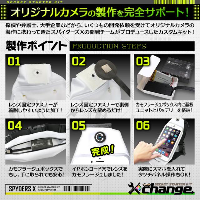 スパイダーズX change 小型カメラ ランニングポーチ ホワイト シークレットキット 防犯カメラ 3.2K スパイカメラ CK-004A
