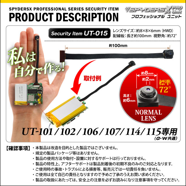 小型カメラ 基板完成ユニット用フレキシブルレンズ スパイダーズX PRO (UT-015) UT-101/102/106/107/114/115専用 交換レンズ 標準小型レンズ 視野角72° 長さ約100mm 小型ビデオカメラ 防犯カメラ