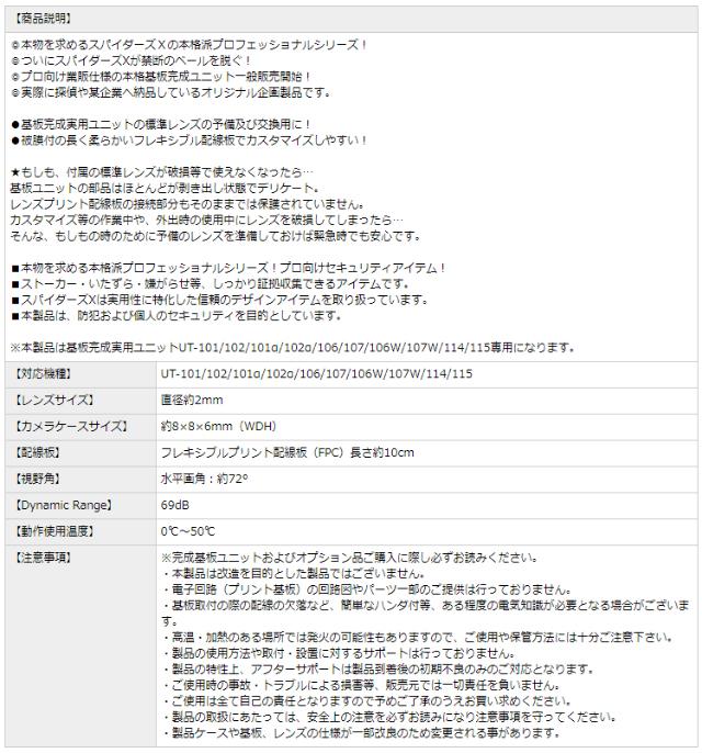 小型カメラ 基板完成ユニット用フレキシブルレンズ スパイダーズX PRO (UT-015) UT-101/102/106/107/114/115専用 交換レンズ 標準小型レンズ 視野角72° 長さ約100mm 小型ビデオカメラ 防犯カメラ