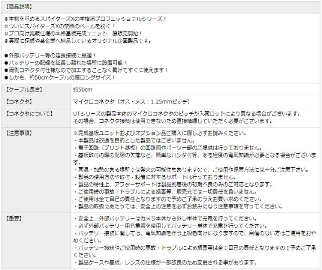 小型カメラ 防犯カメラ 小型ビデオカメラ 基板完成ユニット用 コネクタ付延長ケーブル スパイダーズX PRO (UT-020) 両側マイクロコネクタ付  50cm延長用（オス・メスコネクタ付配線ケーブル）