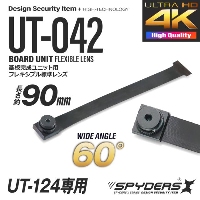 スパイダーズX PRO 小型カメラ 基板ユニット用 標準4Kレンズ UT-124専用 視野角60° 長さ約90mm UT-042