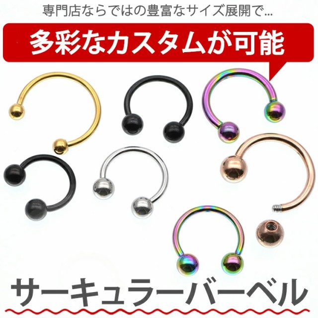 ピアス軟骨ピアス ボディピアス サーキュラーバーベル 18G 16G 14G ｜au PAY マーケット