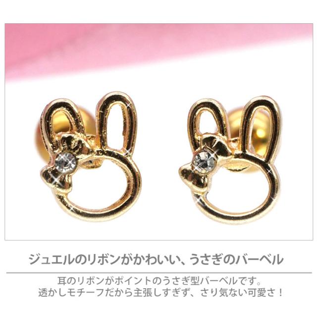 透かしラビットバーベル