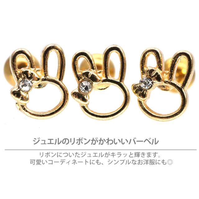 透かしラビットバーベル