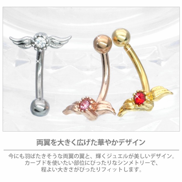 ピアス 軟骨 ボディピアス エンジェルウイングカーブドバーベル ピアス 軟骨 ボディピアス エンジェルウイングカーブドバーベル