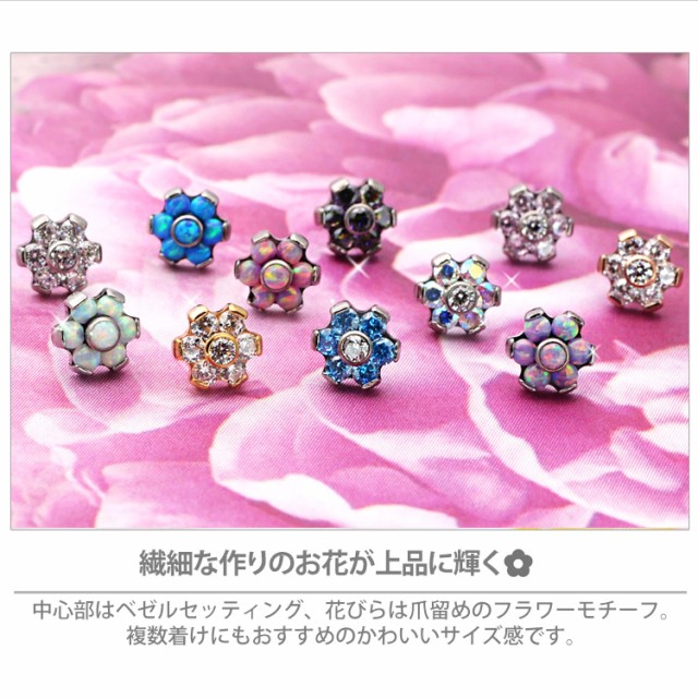 ピアス 軟骨 耳たぶ 20G 18G 16G ミニフラワープッシュピン