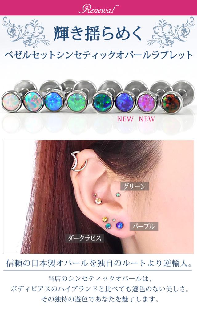 オパールピアス