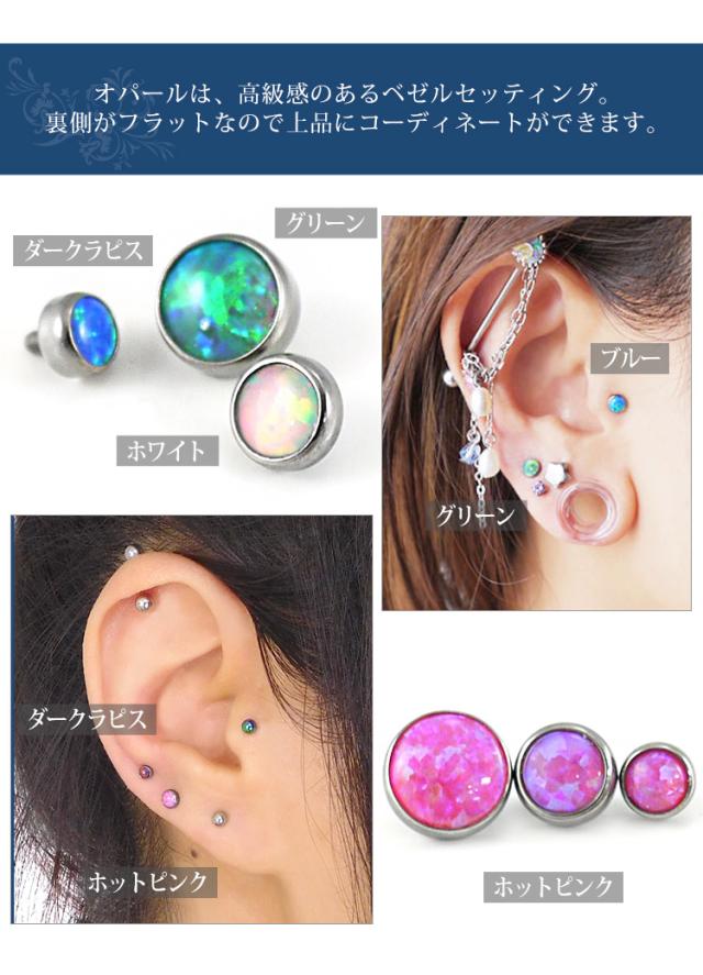 オパールボディピアス