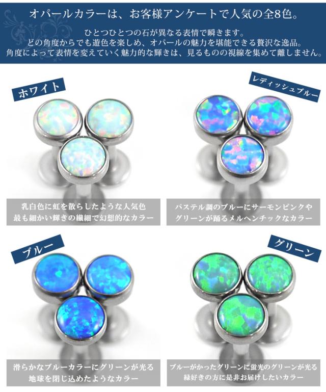 ホワイトオパール