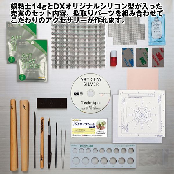 アートクレイシルバー・スターターセット -新品-即決- アートクレイシルバースターターキット 商品紹介 | 銀粘土アートクレイシルバー公式サイト アートクレイシルバー スターターセット  手作り