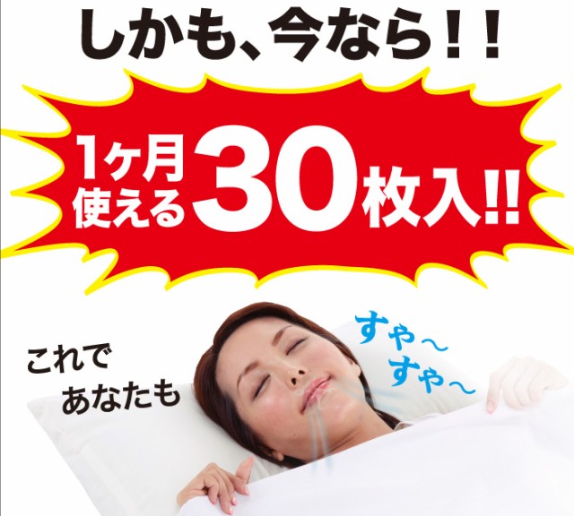 しかも、今なら！！1カ月使える30枚入り！！